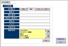 再洗・補修など 画面